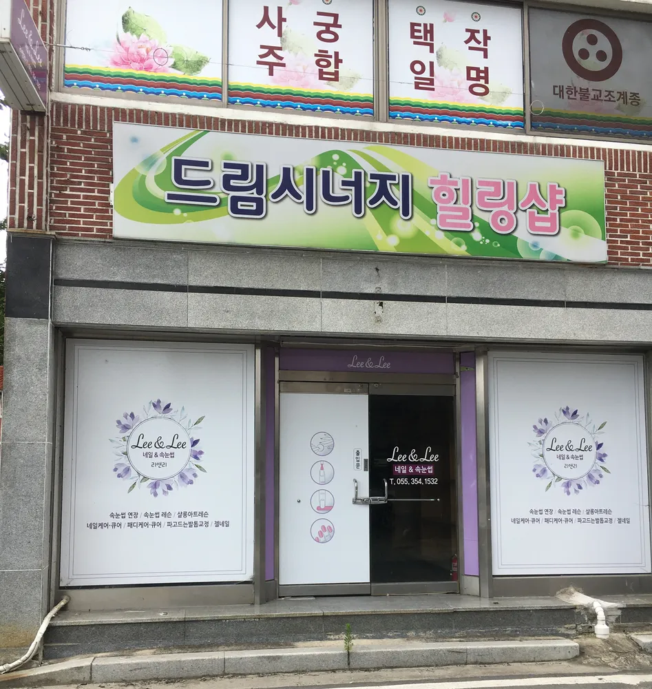 드림시너지힐링샵 대표 이미지