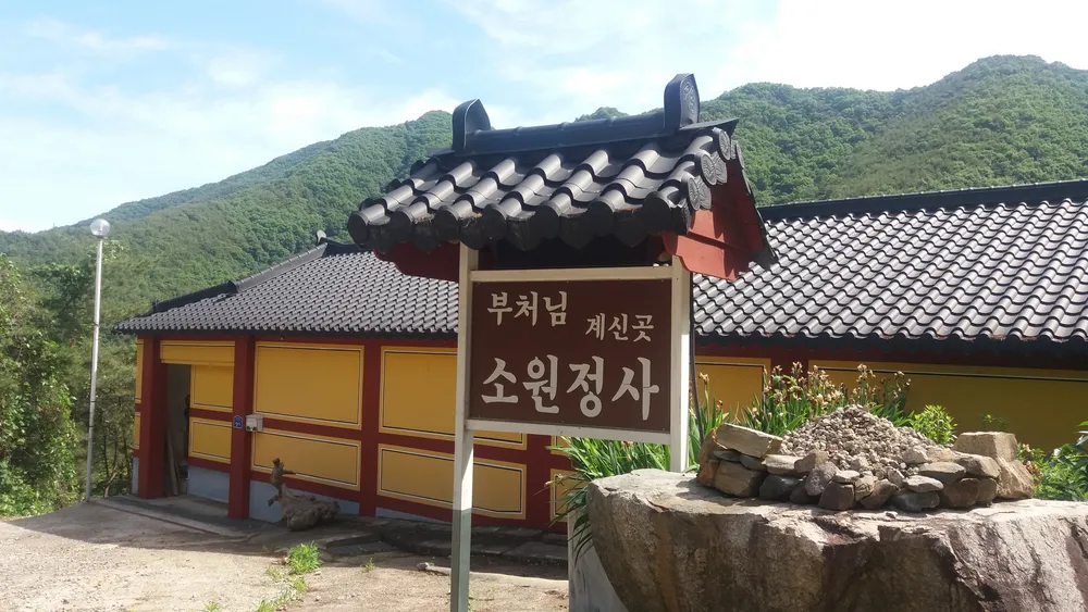 소원정사 대표 이미지
