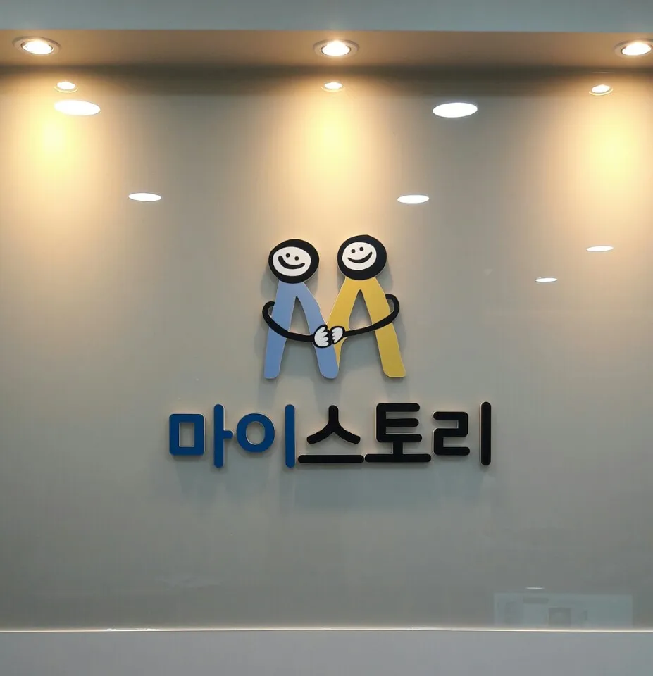 마이스토리 심리상담센터 양산센터 대표 이미지