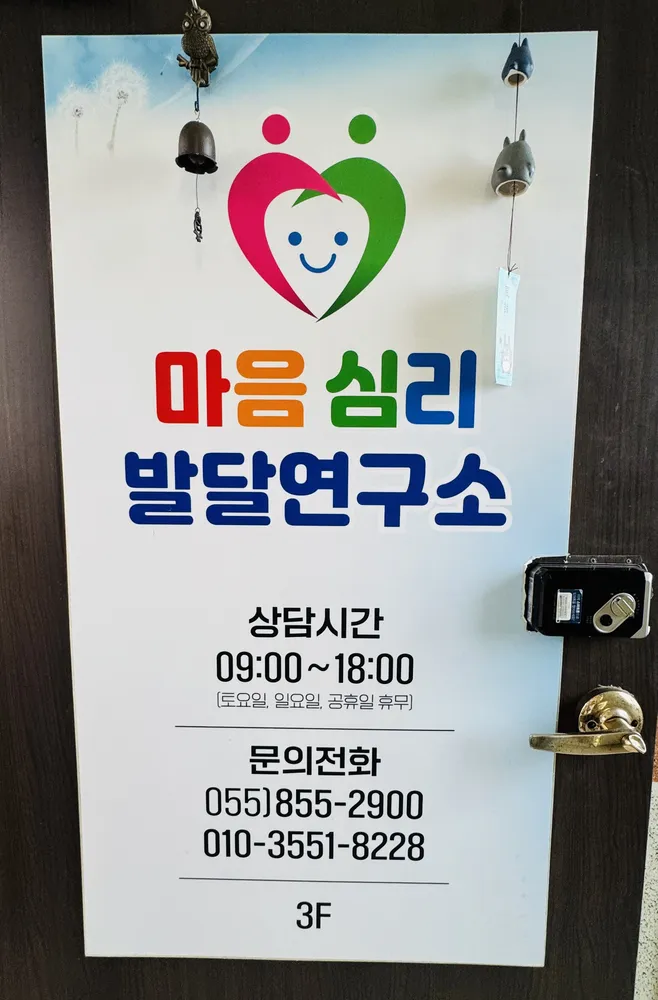 마음심리발달연구소 대표 이미지