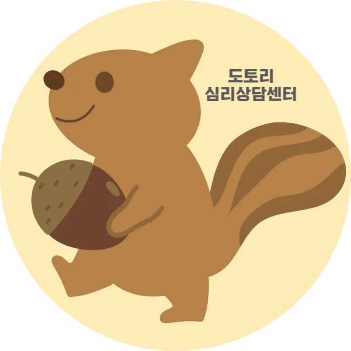 도토리심리상담센터 대표 이미지