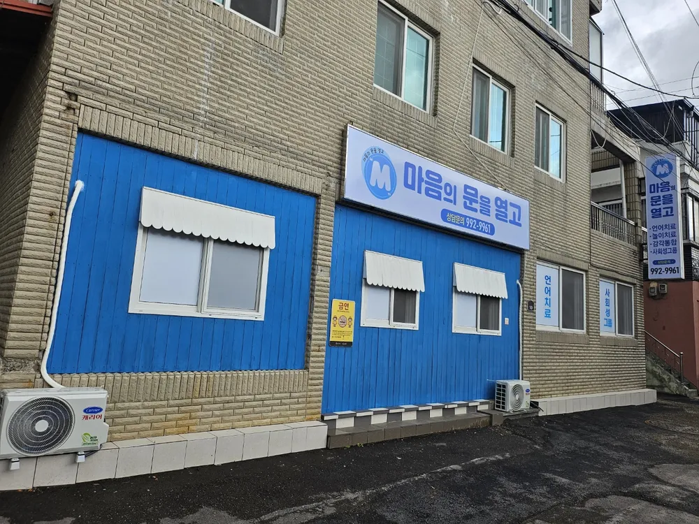 마음의 문을 열고 대표 이미지