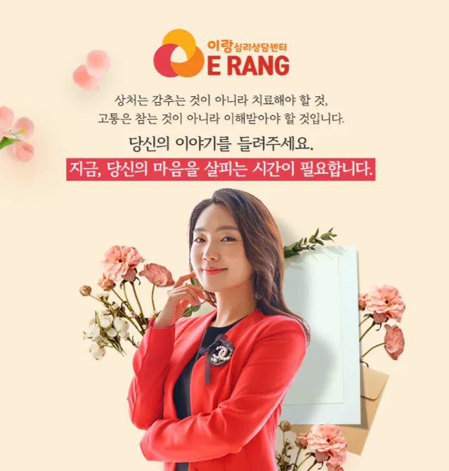 이랑심리상담센터 창원 대표 이미지