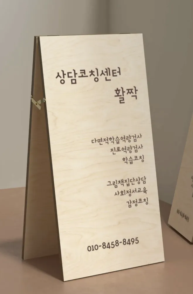 상담코칭센터 활짝 대표 이미지