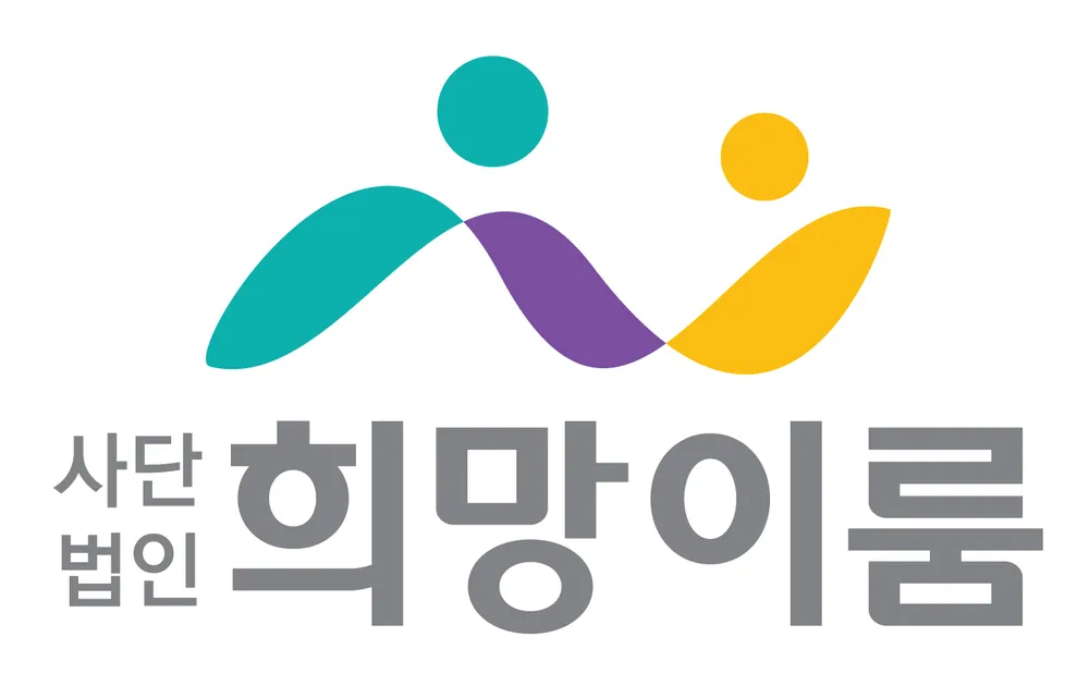 희망이룸 대표 이미지