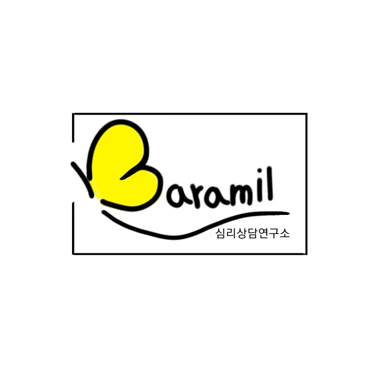 바라밀 심리상담연구소 대표 이미지