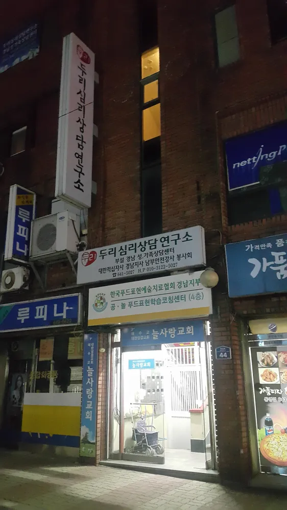 두리심리상담연구소 대표 이미지