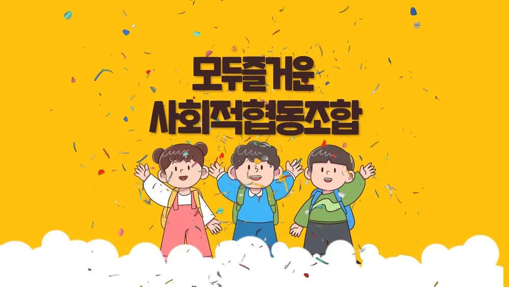 모두즐거운 대표 이미지