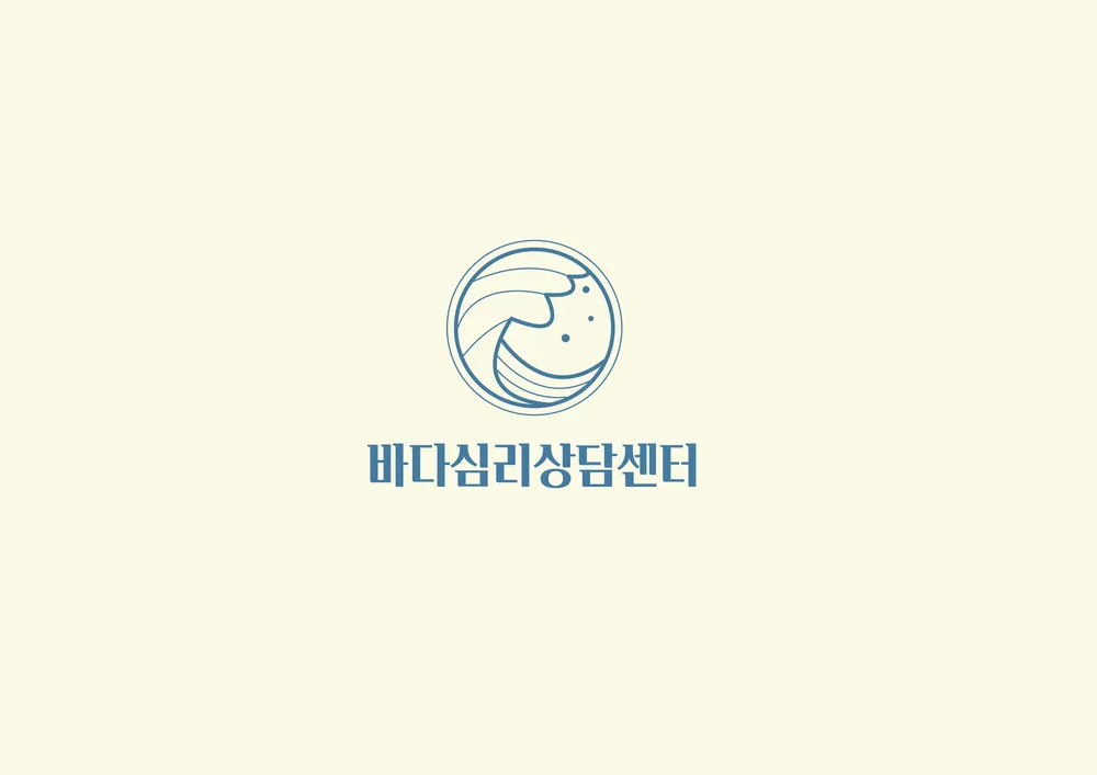 바다심리상담센터 대표 이미지