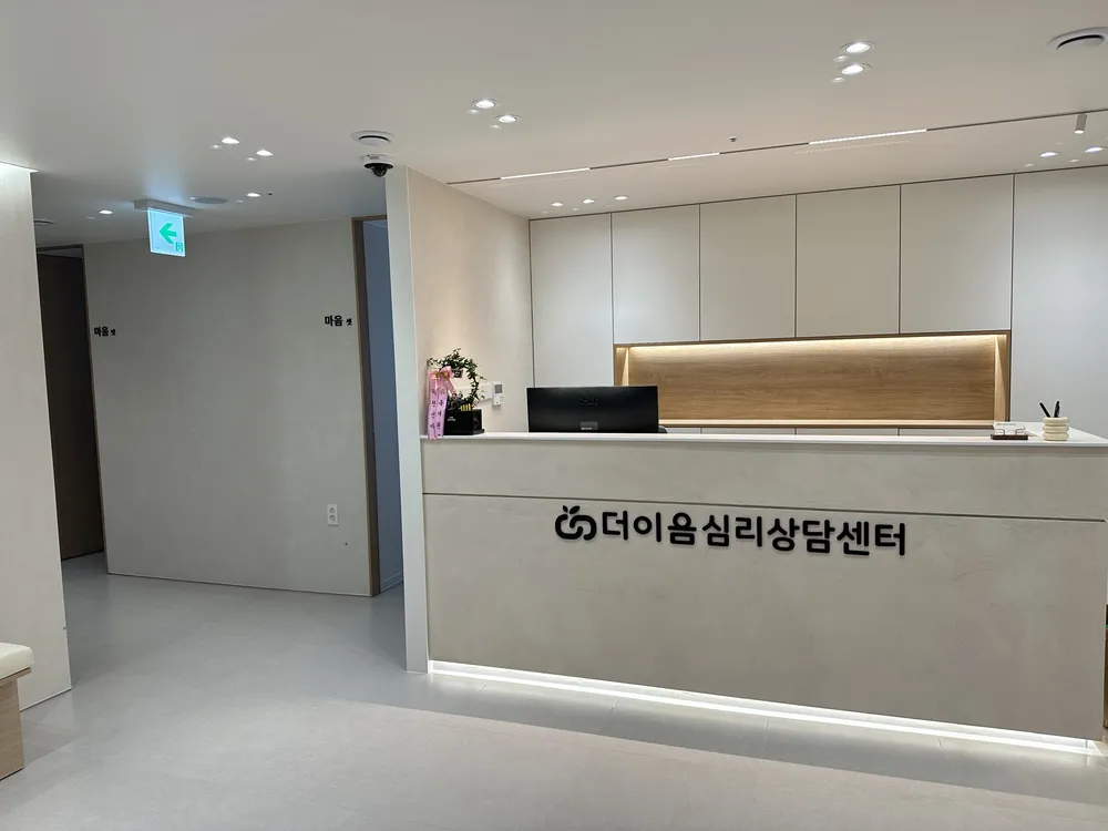 더이음심리상담센터 대표 이미지