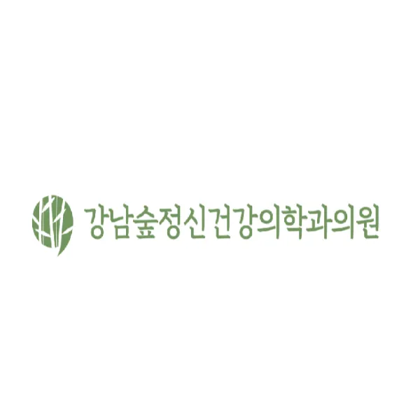 강남숲정신건강의학과의원 대표 이미지