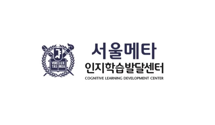 서울메타인지학습발달센터 대표 이미지