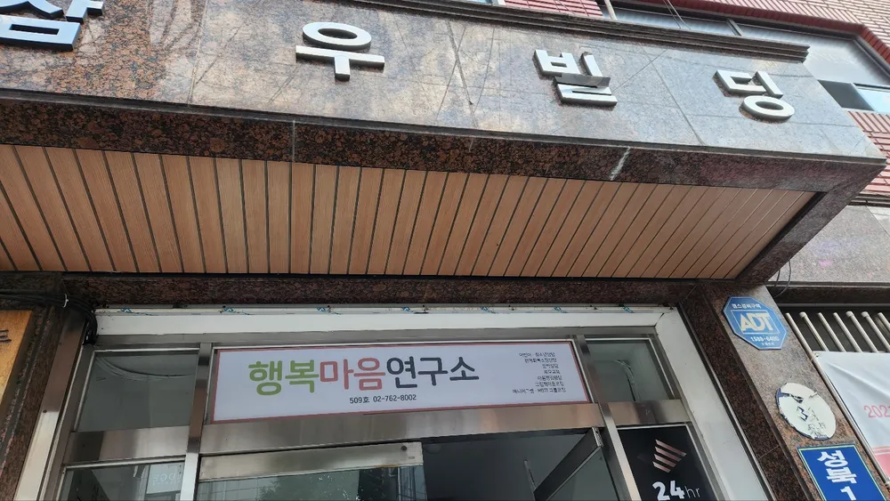행복마음연구소 대표 이미지