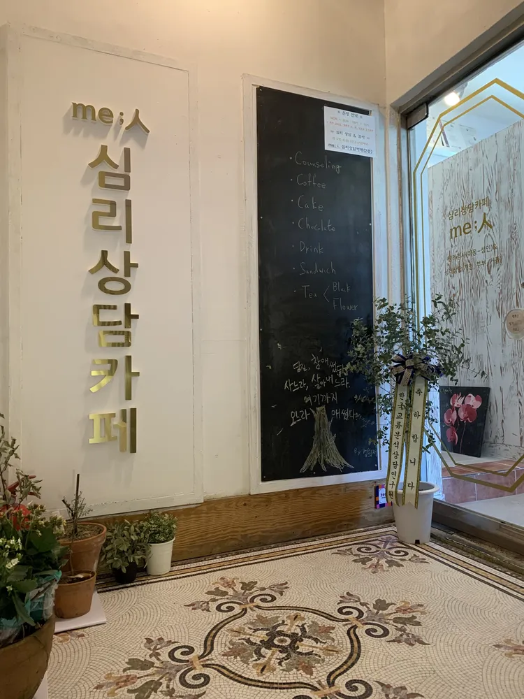 미인심리상담카페 대표 이미지