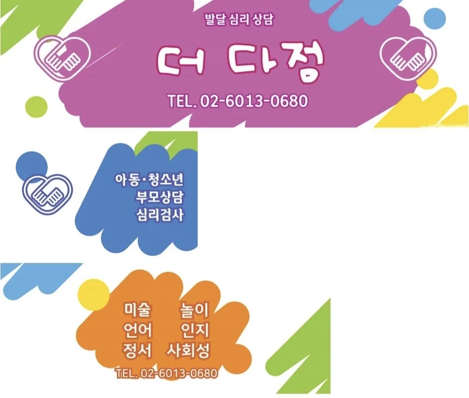 더다정상담심리 대표 이미지