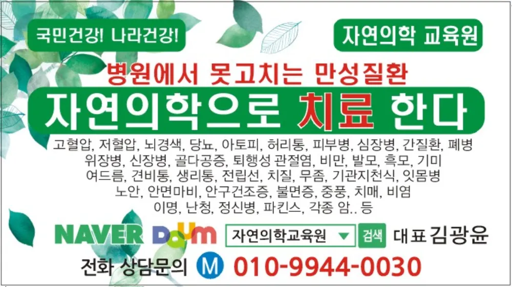자연의학교육원 대표 이미지