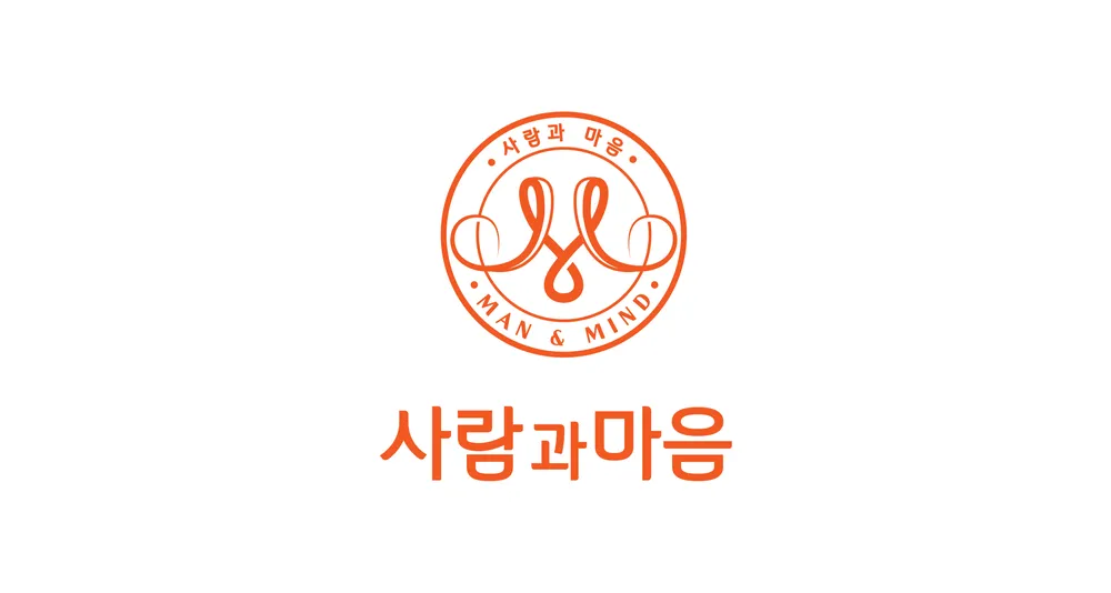 사람과마음심리상담연구소 대표 이미지