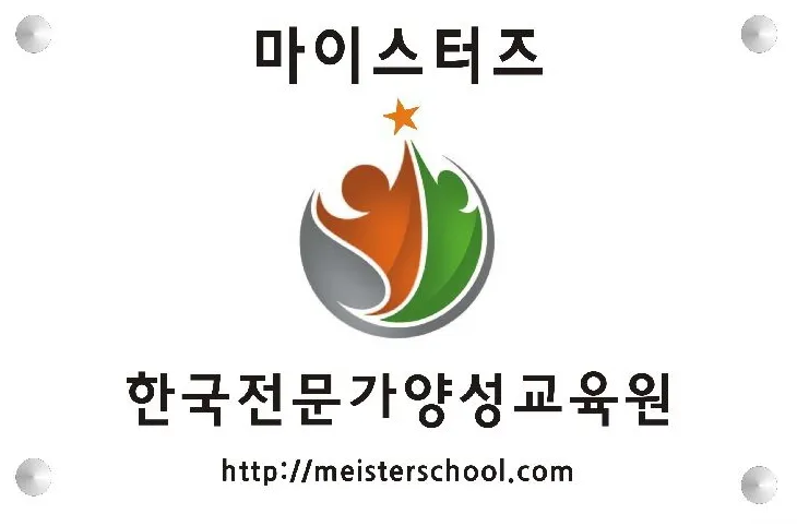 한국전문가양성교육원 대표 이미지