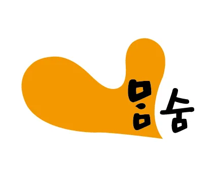 부산심리치료연구센터 맘숨 대표 이미지