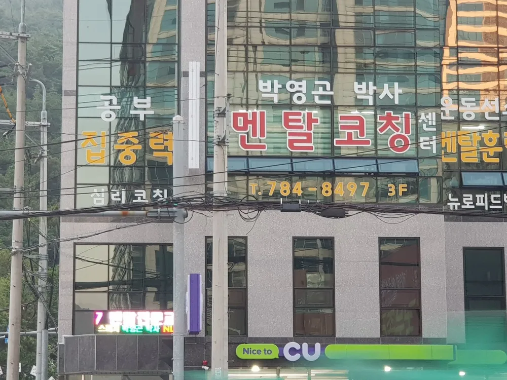 국제NLP심리컨설팅 대표 이미지