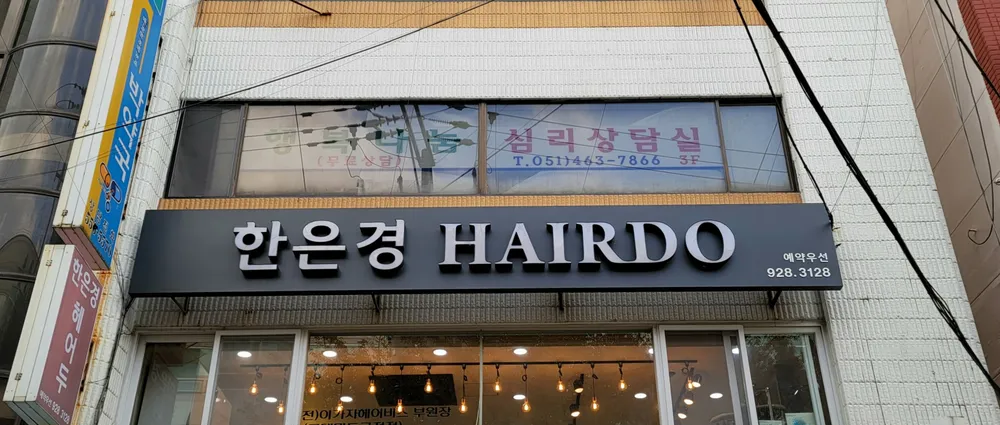 행복나눔 심리상담실 대표 이미지
