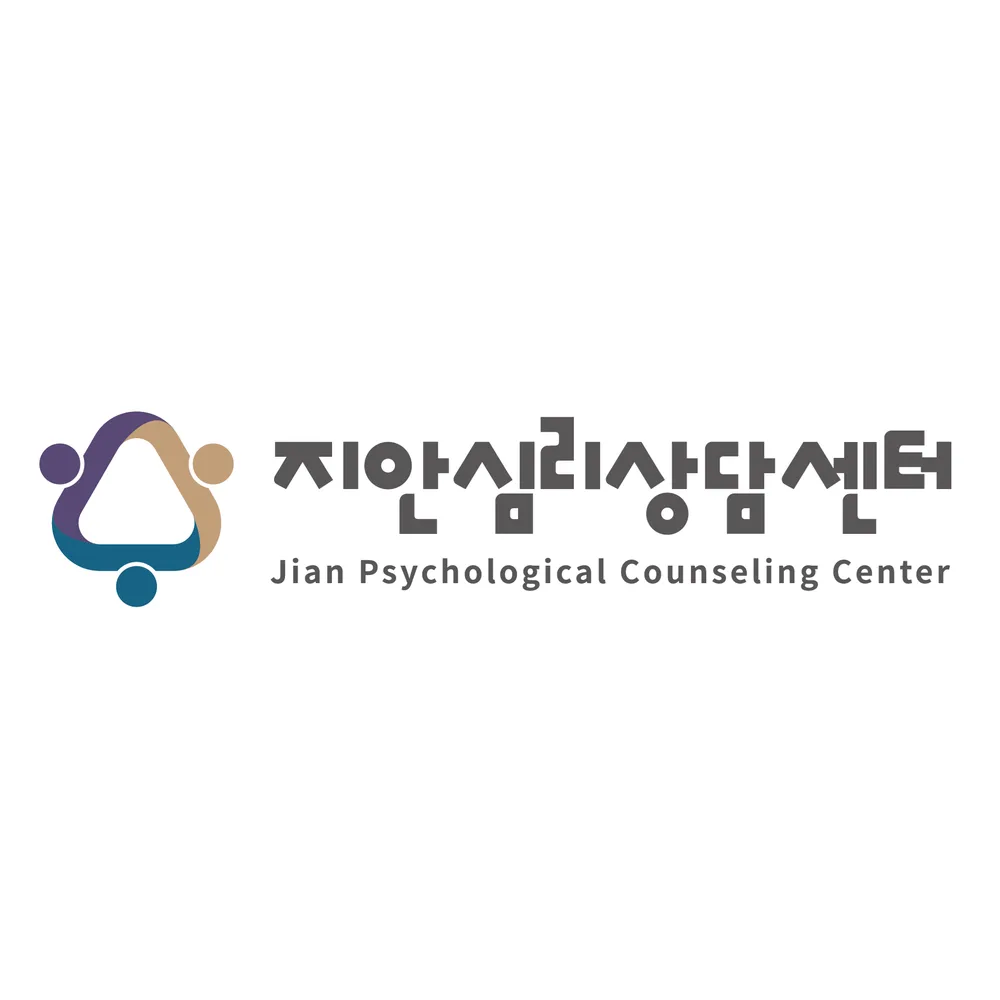 지안심리상담센터 대구수성구 대표 이미지