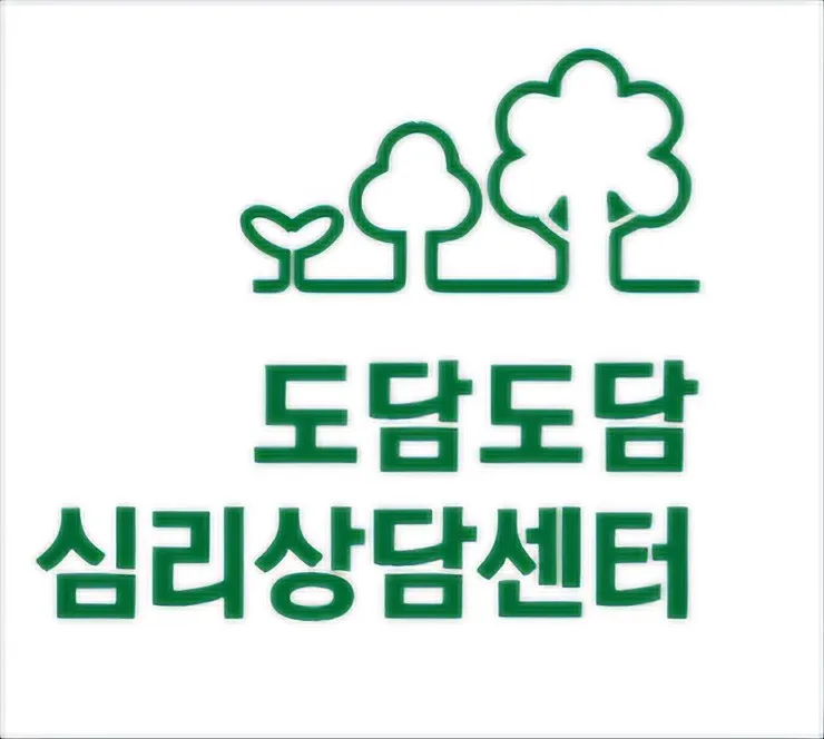 도담도담 심리상담센터 대표 이미지