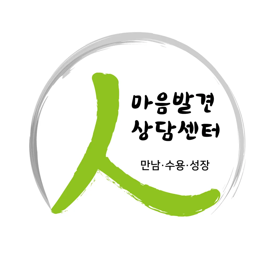 마음발견상담심리센터 대표 이미지