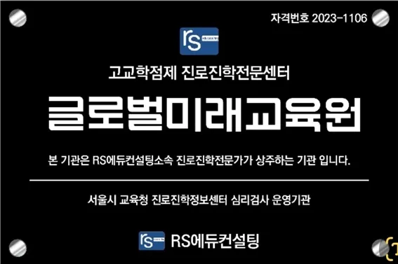 RS에듀컨설팅 대전중부센터 대표 이미지