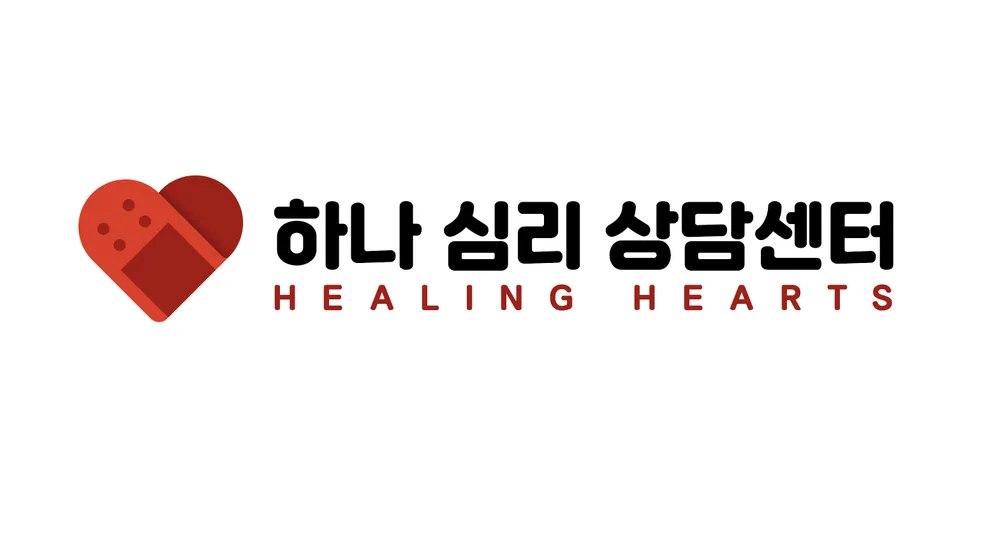 하나심리상담센터 대표 이미지