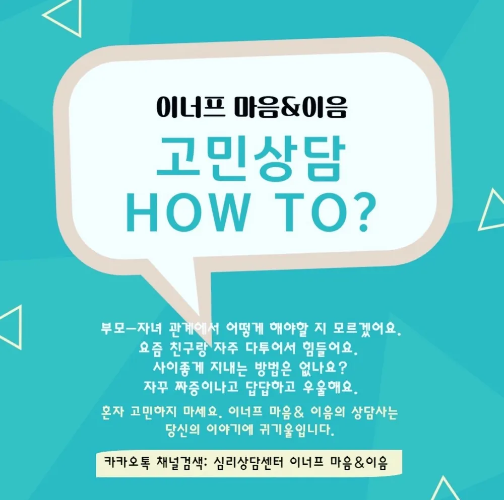 이너프발달심리상담연구소 대표 이미지