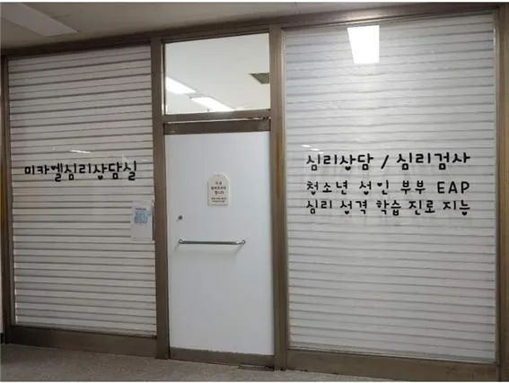 미카엘심리상담센터 대표 이미지