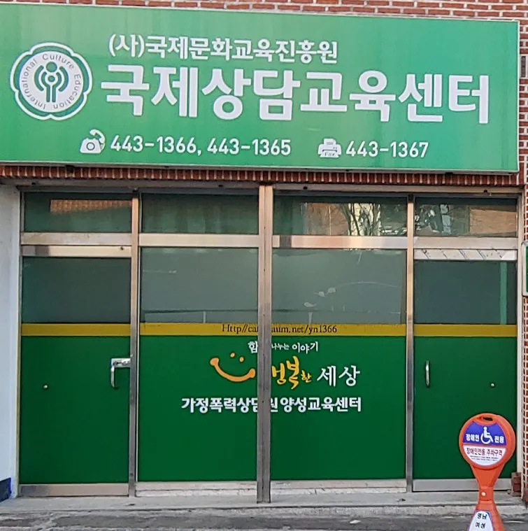 영남여성장애인상담소 대표 이미지