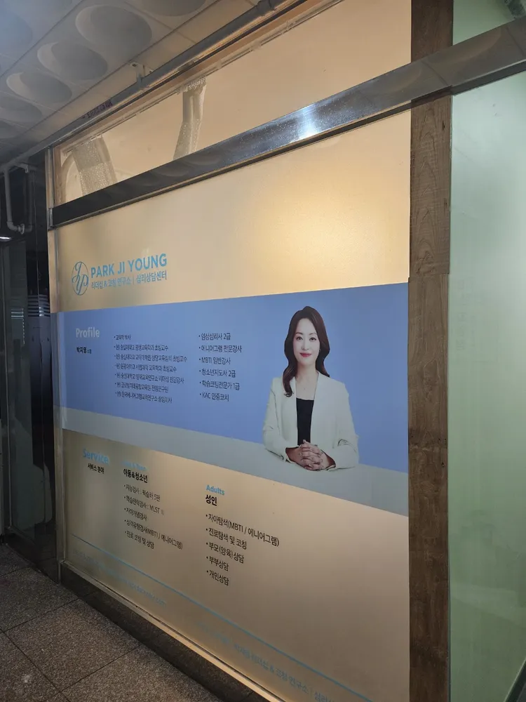 박지영심리상담센터 대표 이미지