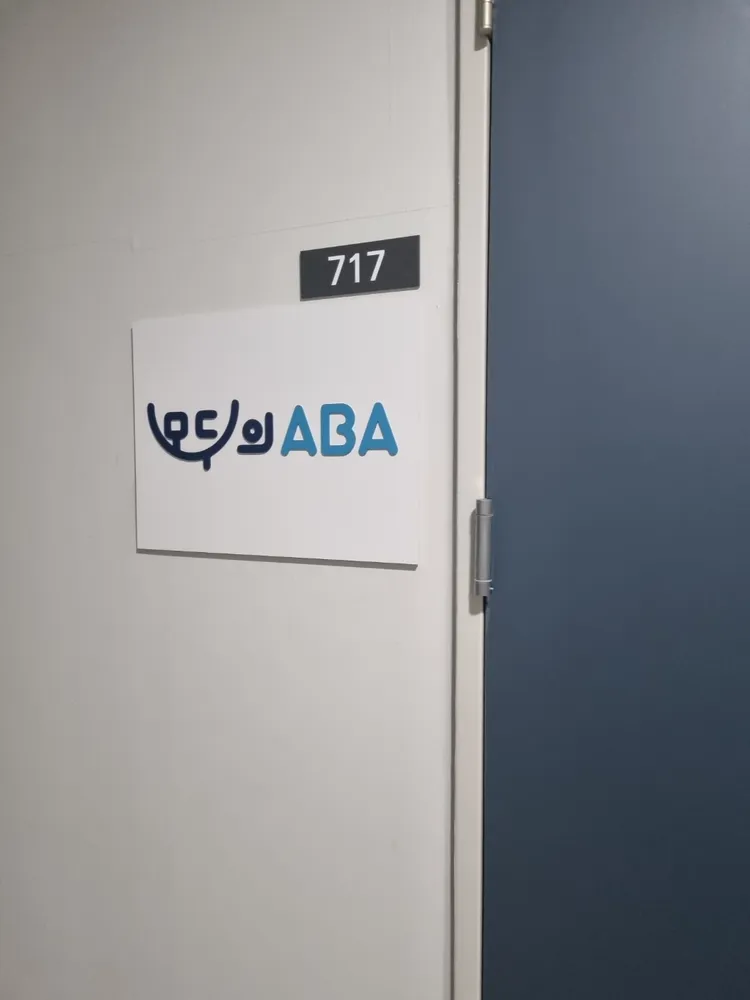 모두의 ABA 연구소 대표 이미지