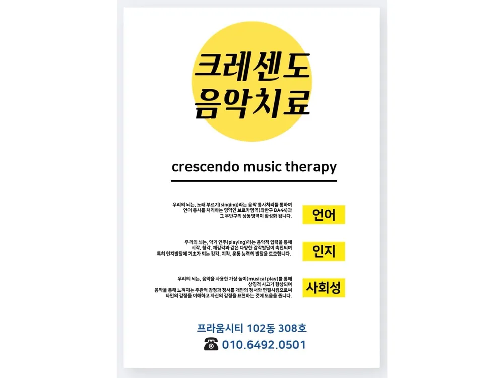 크레센도 음악치료센터 대표 이미지