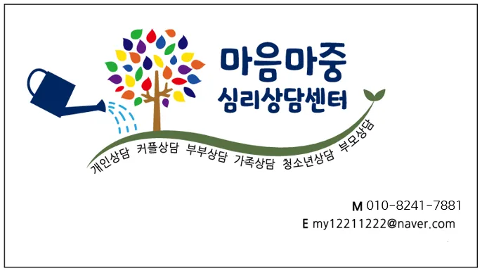 마음마중심리상담센터 대표 이미지