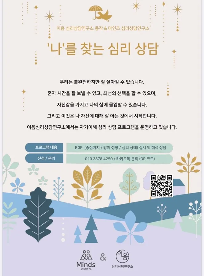 마인즈심리상담연구소 대표 이미지
