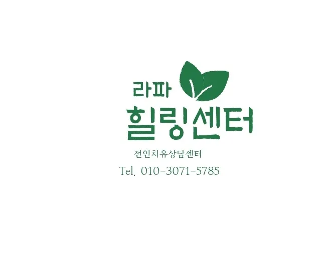 라파힐링센터 대표 이미지