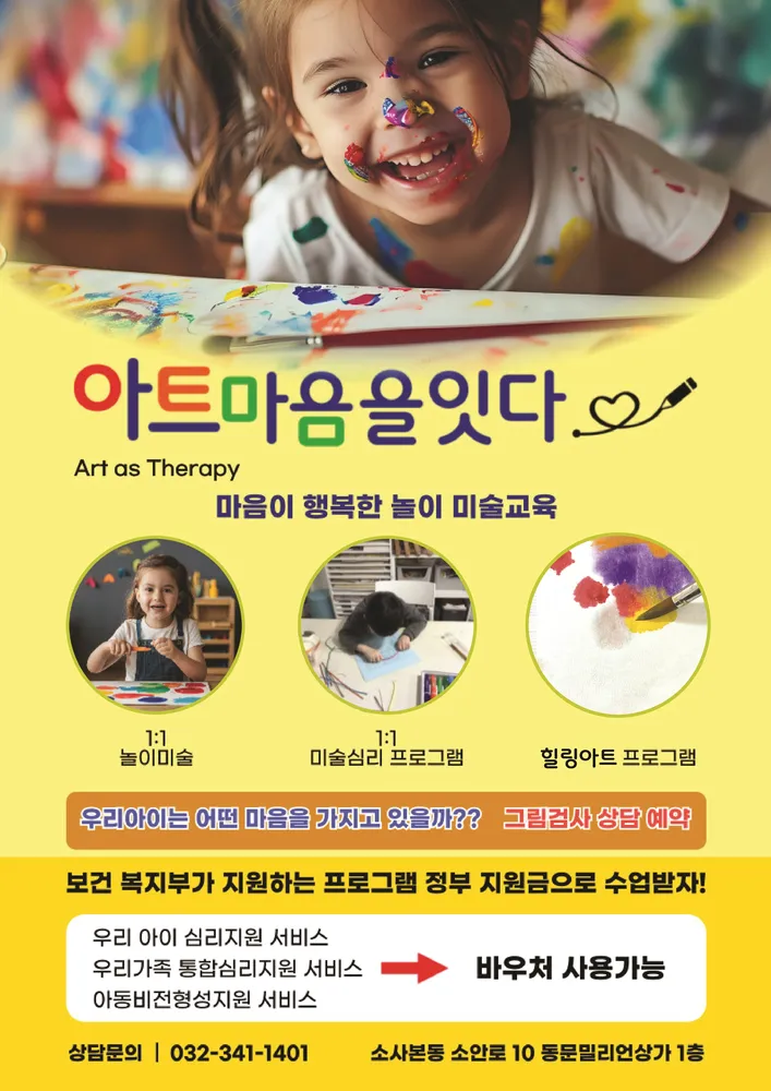 아트 마음을 잇다 대표 이미지