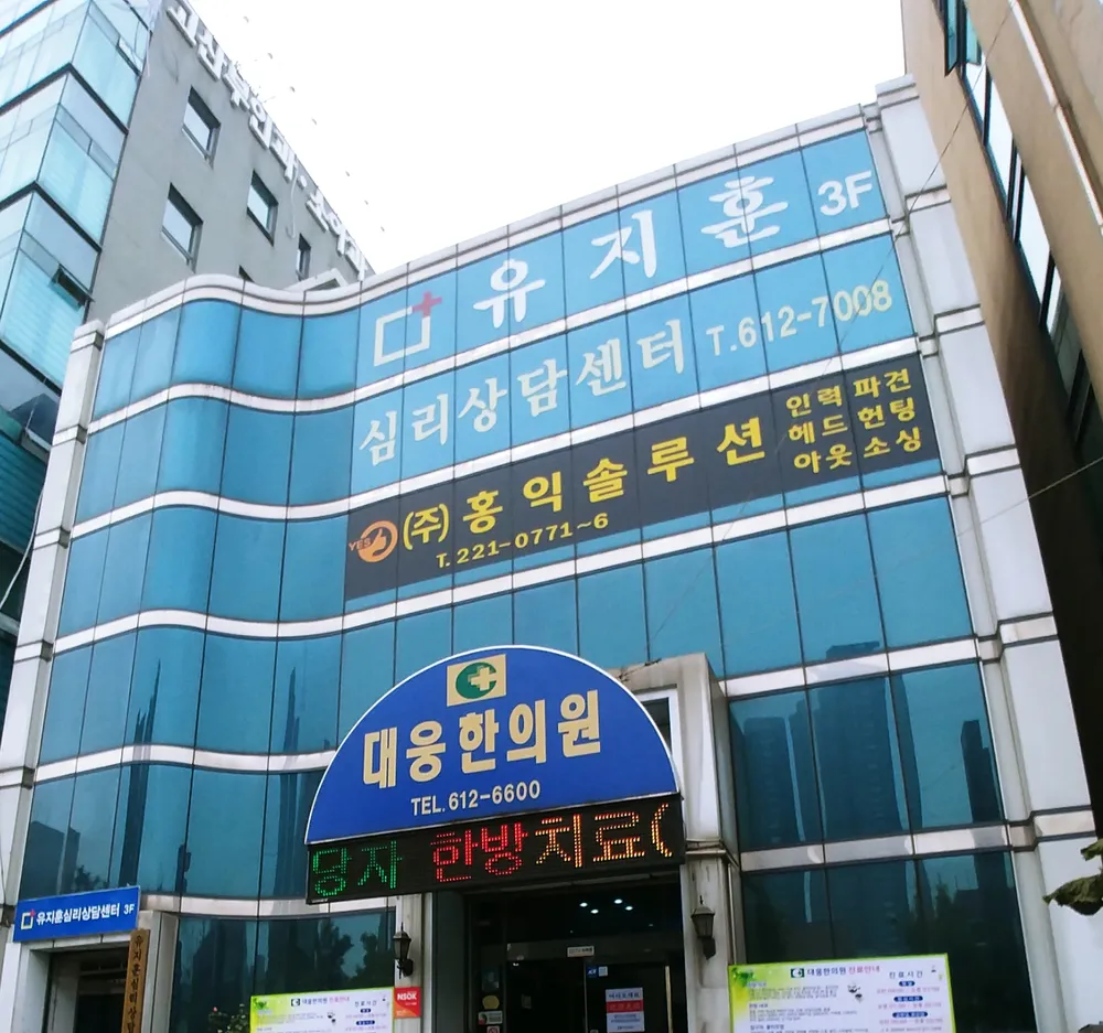 유지훈심리상담센터 대표 이미지