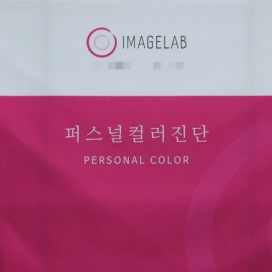 퍼스널컬러메이크업이미지랩 대표 이미지