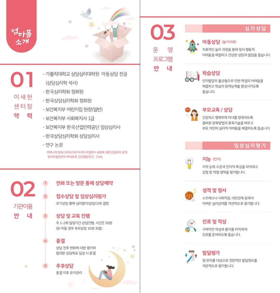 엄마품학습심리연구소 대표 이미지