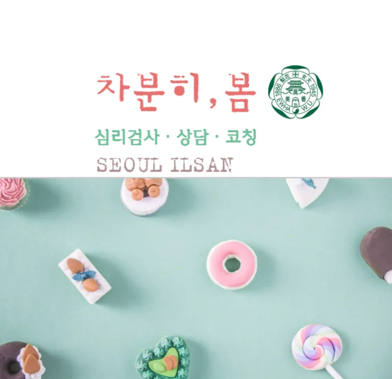 차분히봄 심리상담 대표 이미지