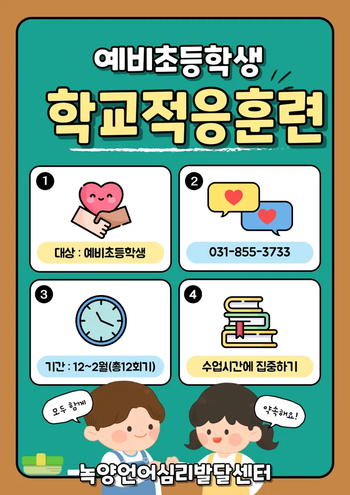 녹양언어심리발달센터 대표 이미지