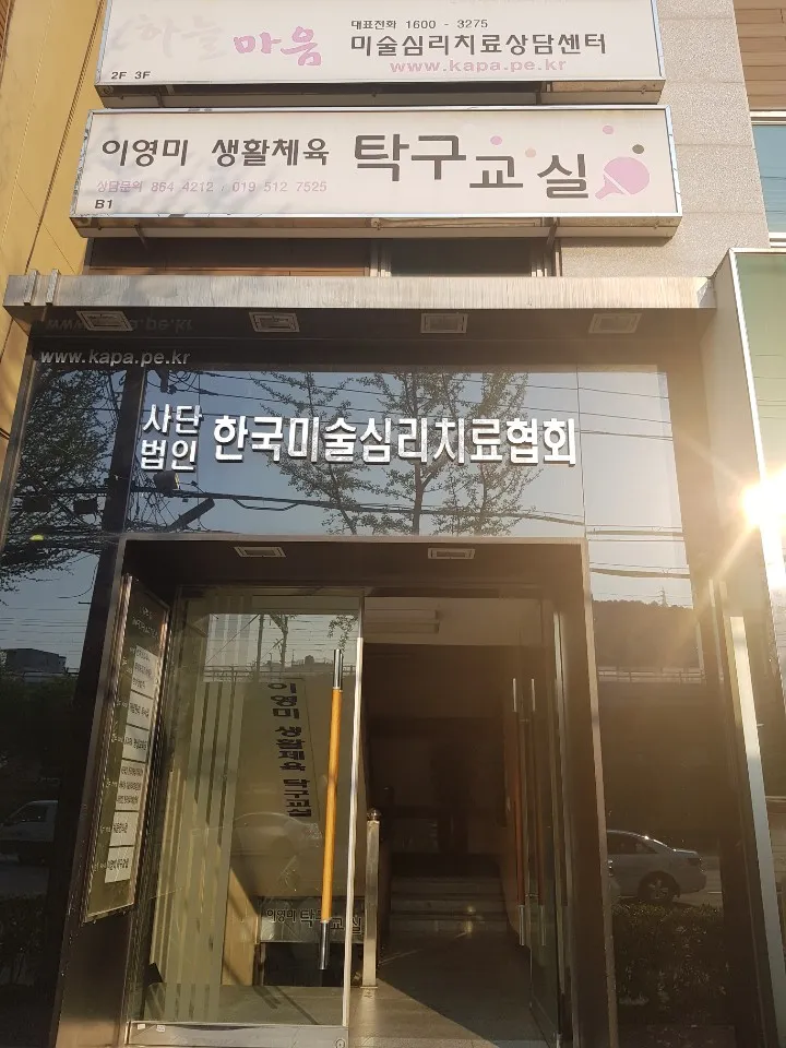 사단법인한국미술심리치료 대표 이미지