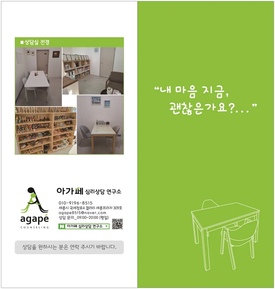 아가페 심리상담연구소 대표 이미지