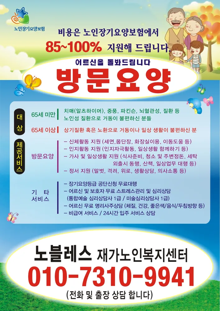 노블레스재가노인복지센터 대표 이미지