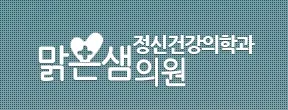 맑은샘의원 대표 이미지