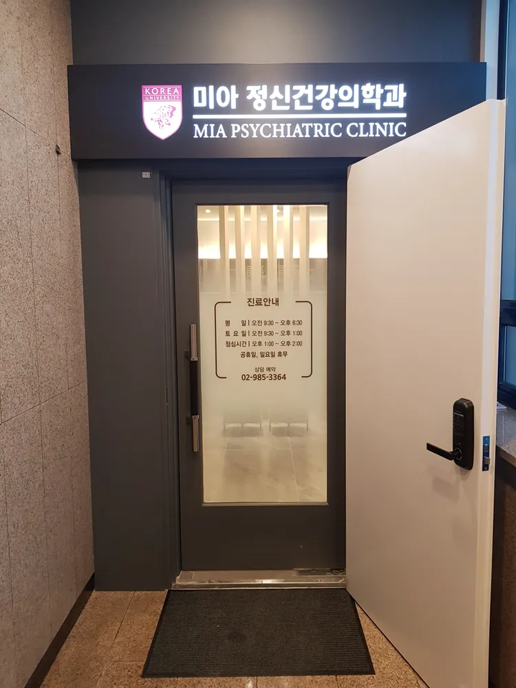 미아정신건강의학과의원 대표 이미지